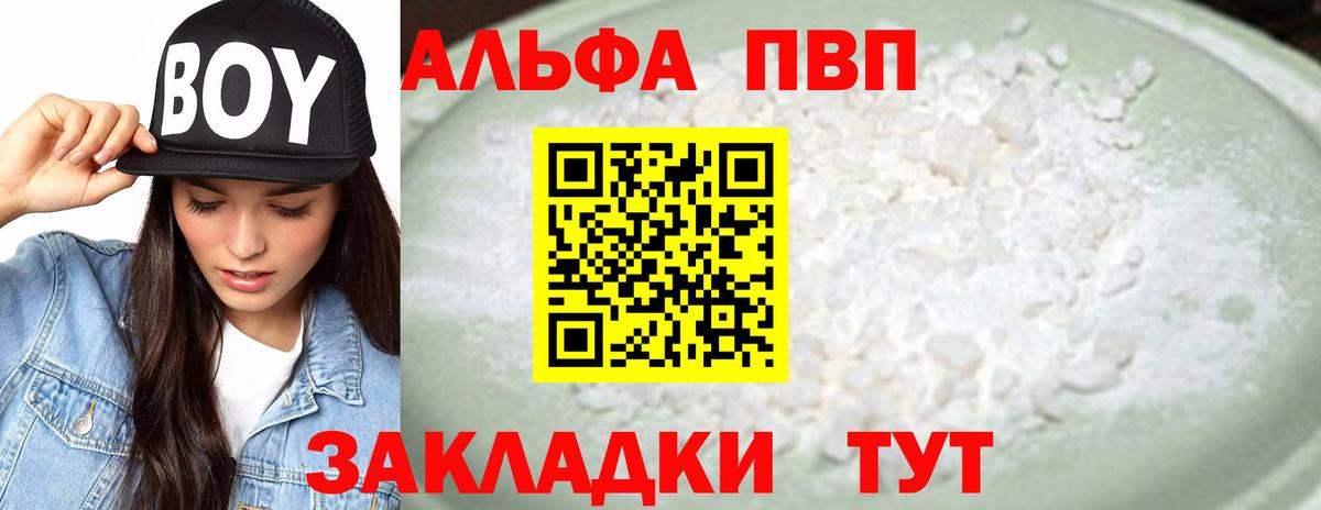 A PVP кристаллы Губаха