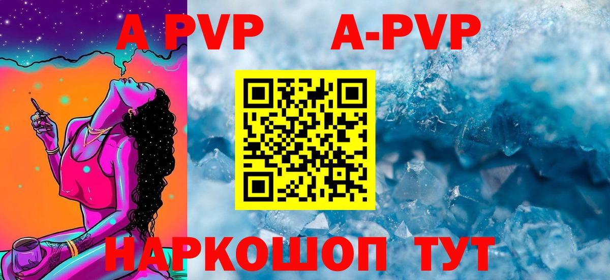 купить   A-PVP  Губаха  Вход с VPN  A PVP VHQ 