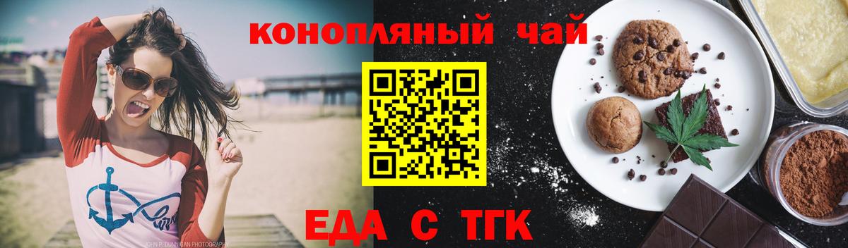 Губаха  Печенье с ТГК конопля  Вход с VPN 