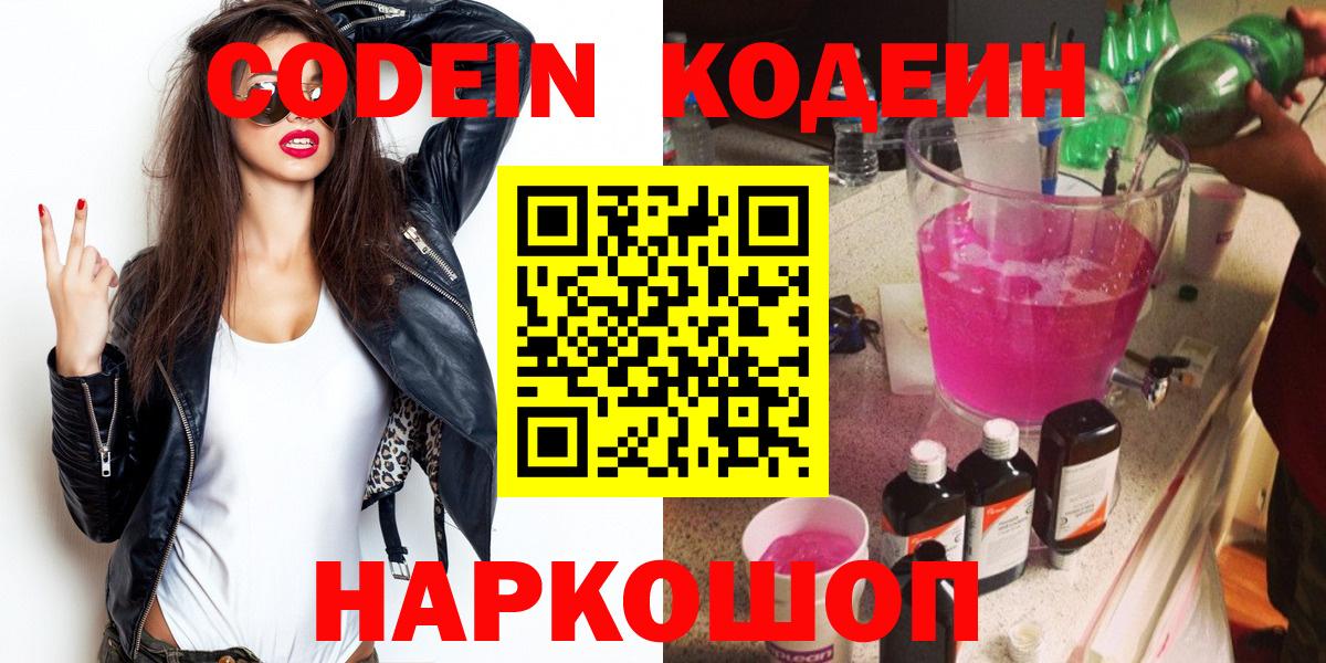Codein Purple Drank  Вход с VPN  Губаха 