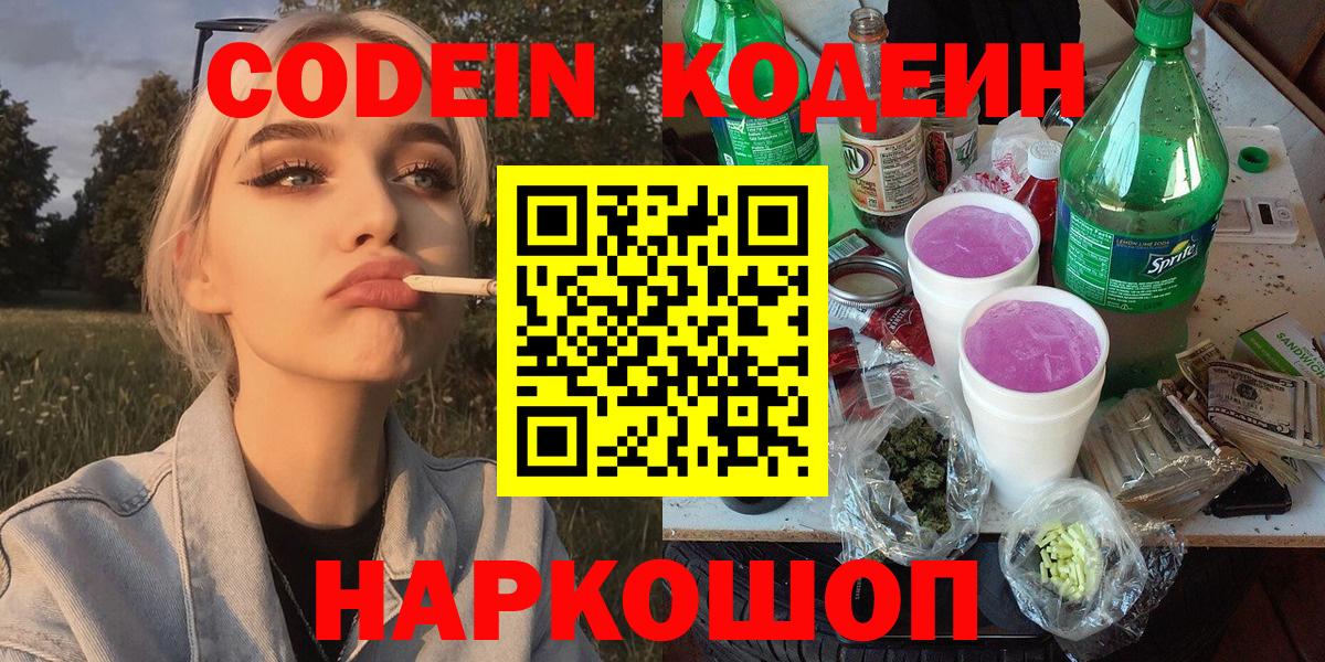 Кодеин Purple Drank Губаха