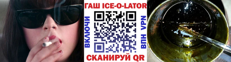 ГАШ ice o lator  Губаха 