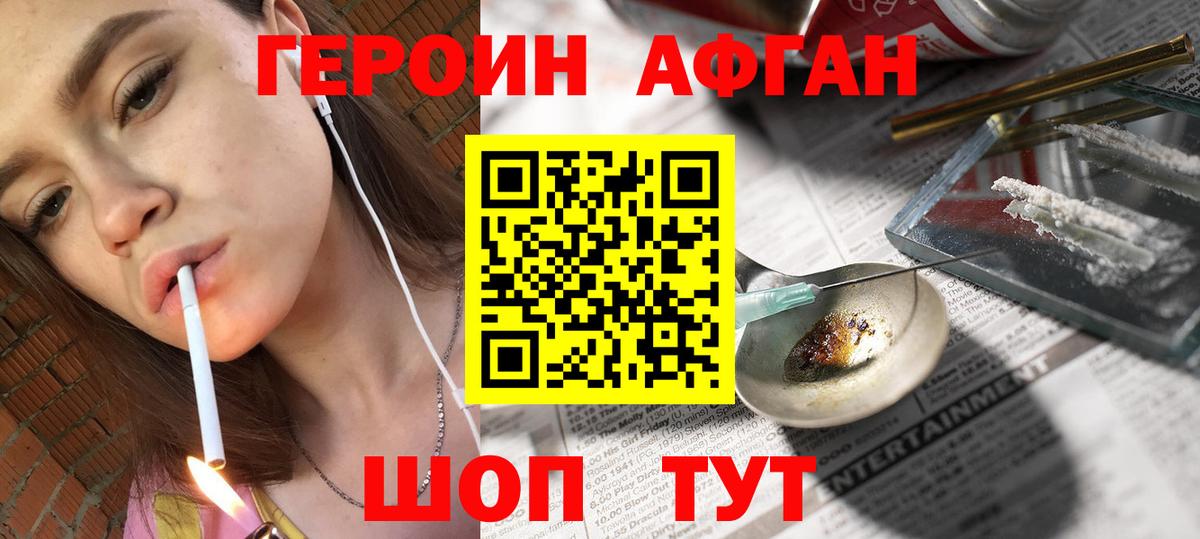 Героин герыч Губаха
