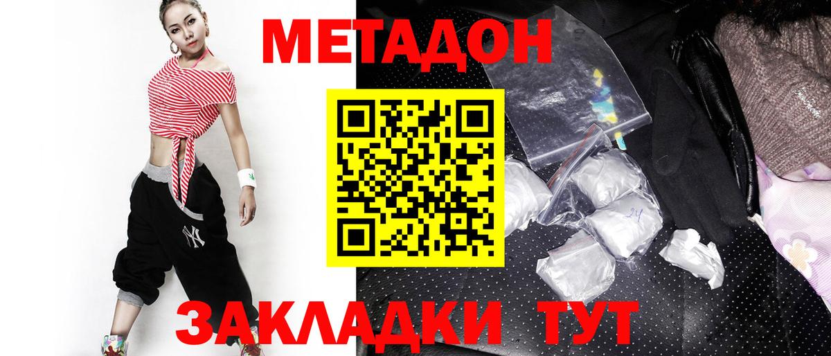 Метадон мёд  Вход с VPN  Губаха 